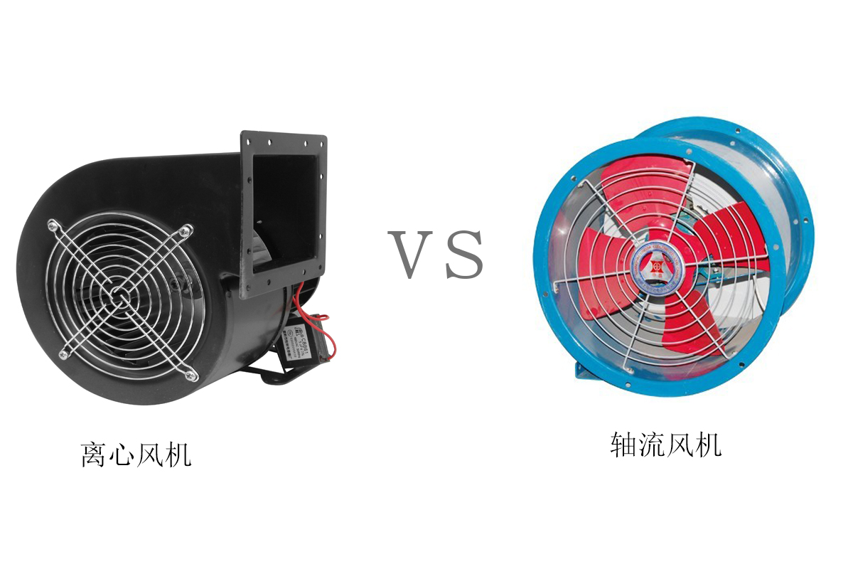 離心風(fēng)機(jī)和軸流風(fēng)機(jī)不同點(diǎn)在哪？